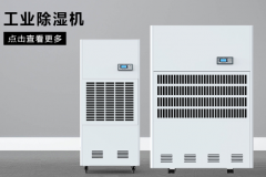 如何按照場地面積選購工業(yè)除濕機(jī)？
